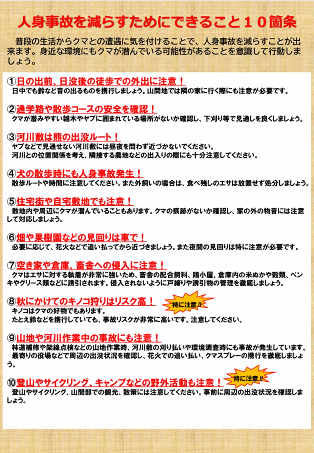ツキノワグマ出没注意報チラシ②