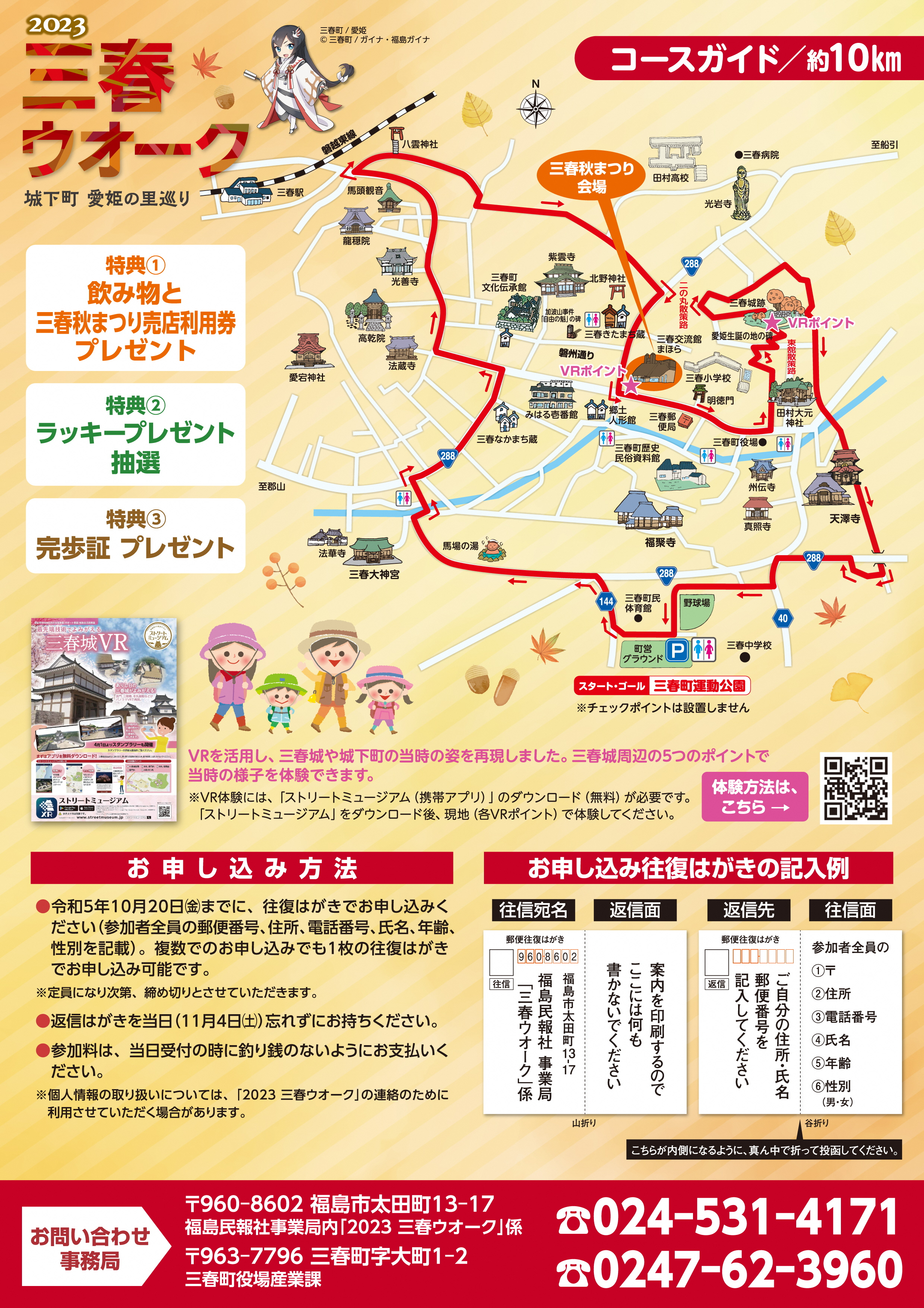 2023三春ウオークを開催します | 三春町公式ホームページ【福島県三 