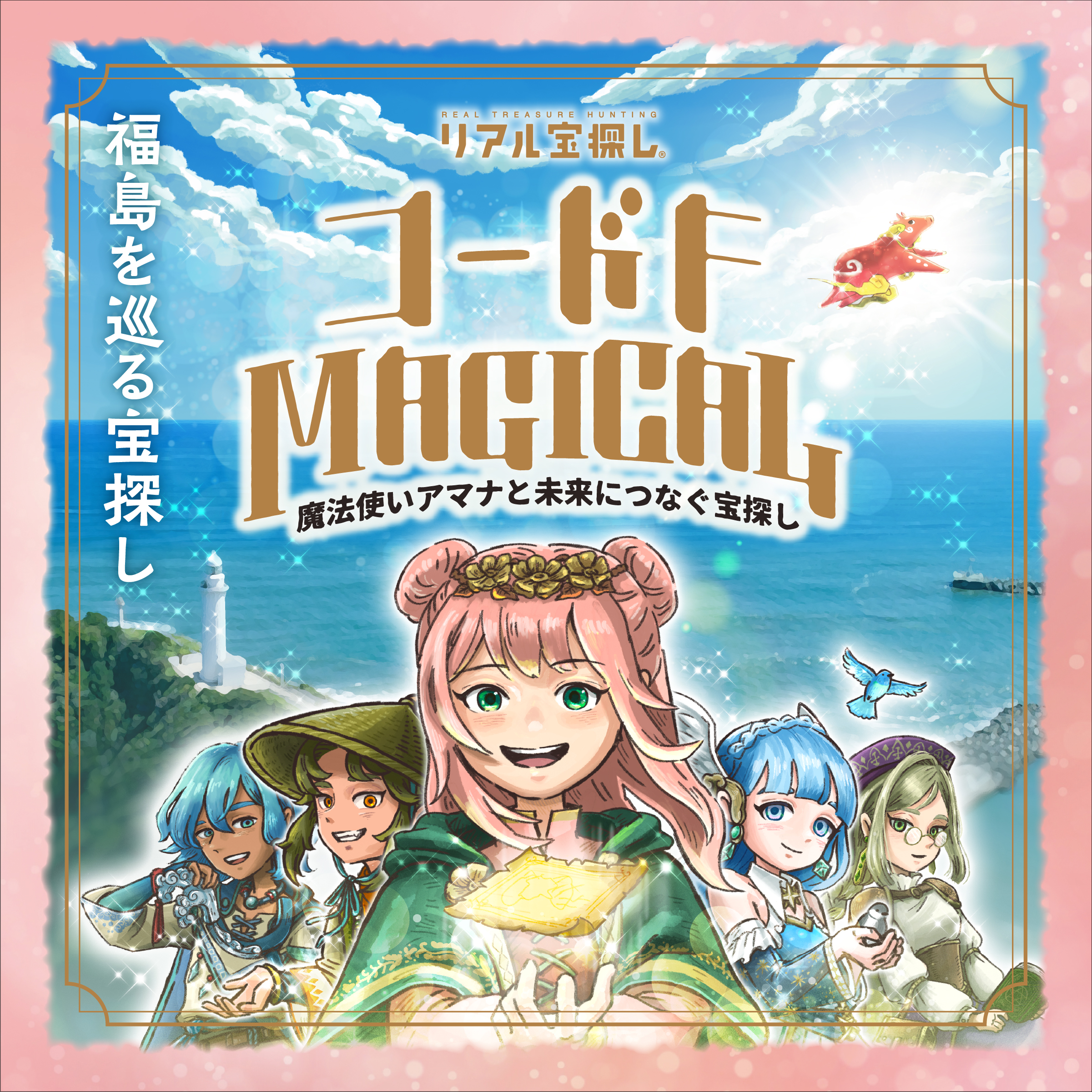 codeFMagical3_mv_sq