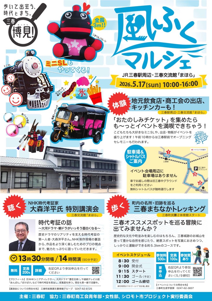 風ふくマルシェチラシ