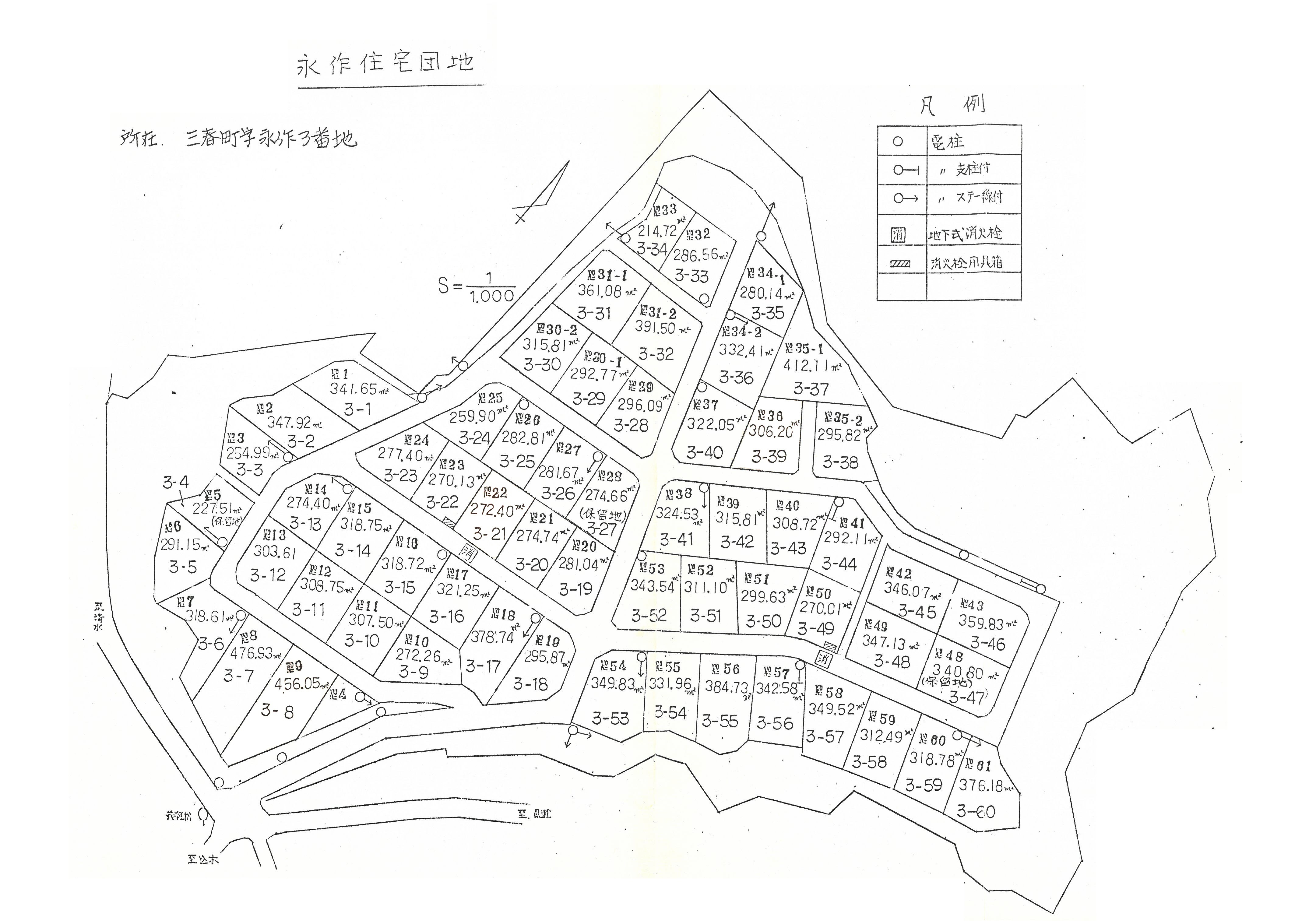 永作住宅団地