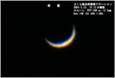 金星2の写真