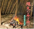 「縄文の石と祈り」の表紙