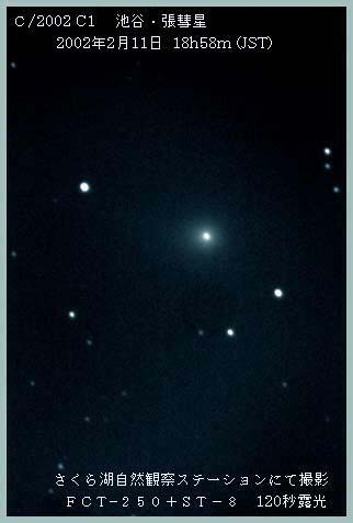 2002年2月11日　池谷・張彗星の写真