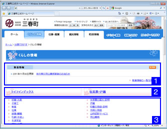 くらしの情報をクリックすると、大分類の一覧とその大分類に属す中分類が表示されます