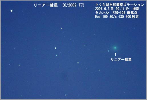 リニア彗星2の写真