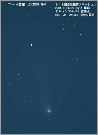 ニート彗星2の写真