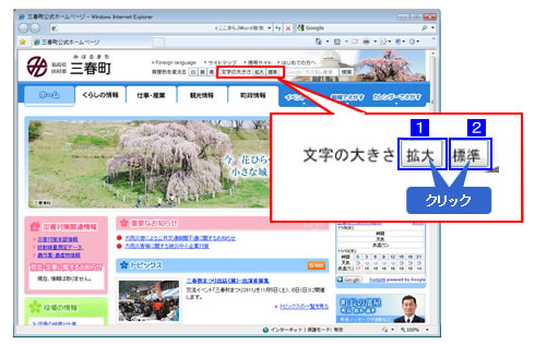 ページ右上部の「拡大」をクリックすることで、文字を大きく表示することができます。