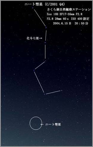 ニート彗星3の写真