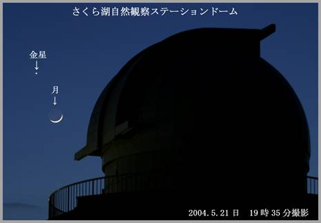 月と金星の写真