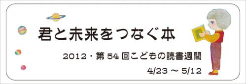 こどもの読書週間