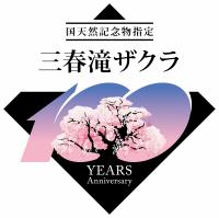 100周年記念ロゴマーク