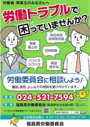 労働困りごと相談チラシ