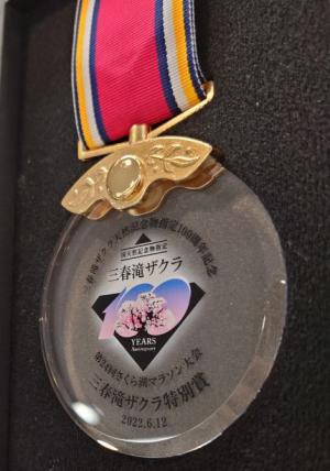 三春滝ザクラ特別賞メダル