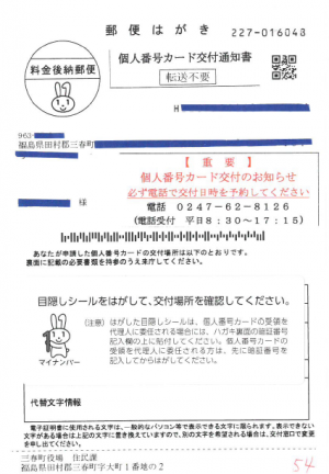 交付通知書（ハガキ）見本