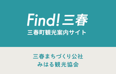 Find！三春