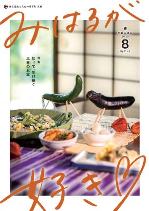 令和7年8月号