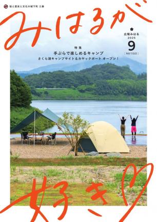 令和7年9月号