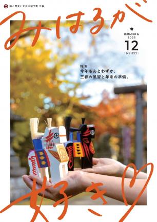 令和7年12月号